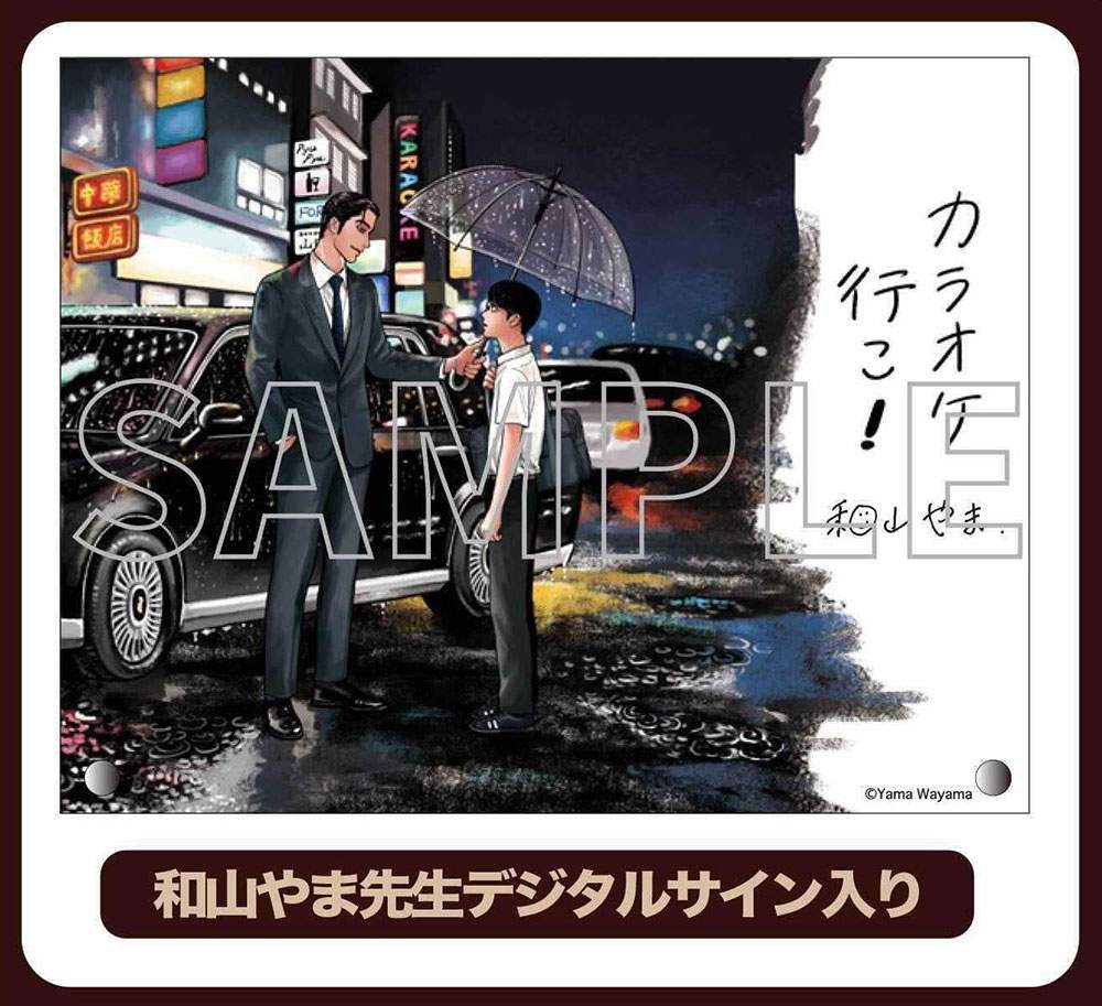 コミックビーム 2024年1月号 カラオケ行こ！/ファミレス行こ。W表紙