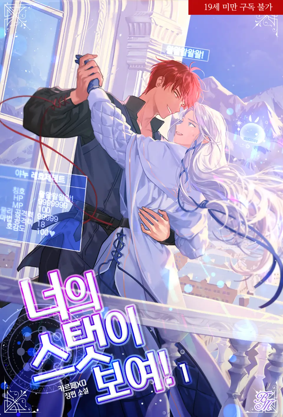 Q&A] 너의 스탯이 보여! & 석류를 삼킨 뱀: 렐라 파이널 프론티어