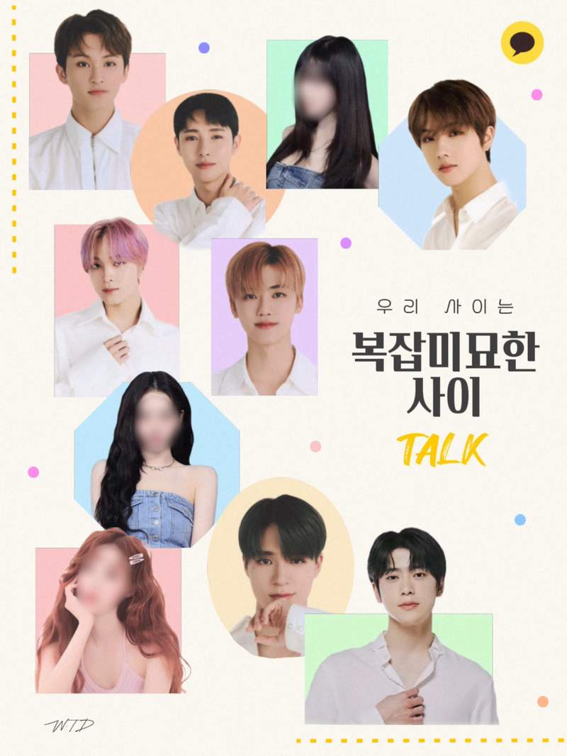 복잡미묘한 사이 TALK: TODAY
