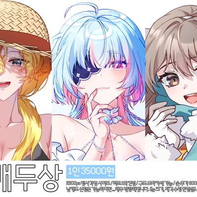 리퀘스트-아주 잠깐만 여는 여캐 두상 커미션