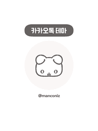 Series 카카오톡 테마