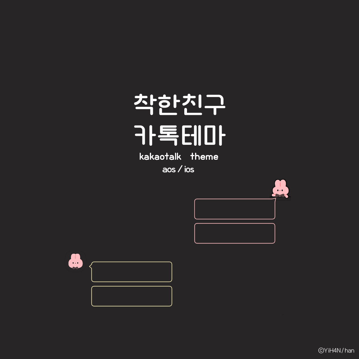 무료공유] 괴담출근 테마 - 착한친구 카카오톡(다크) 테마 (수정): 창고