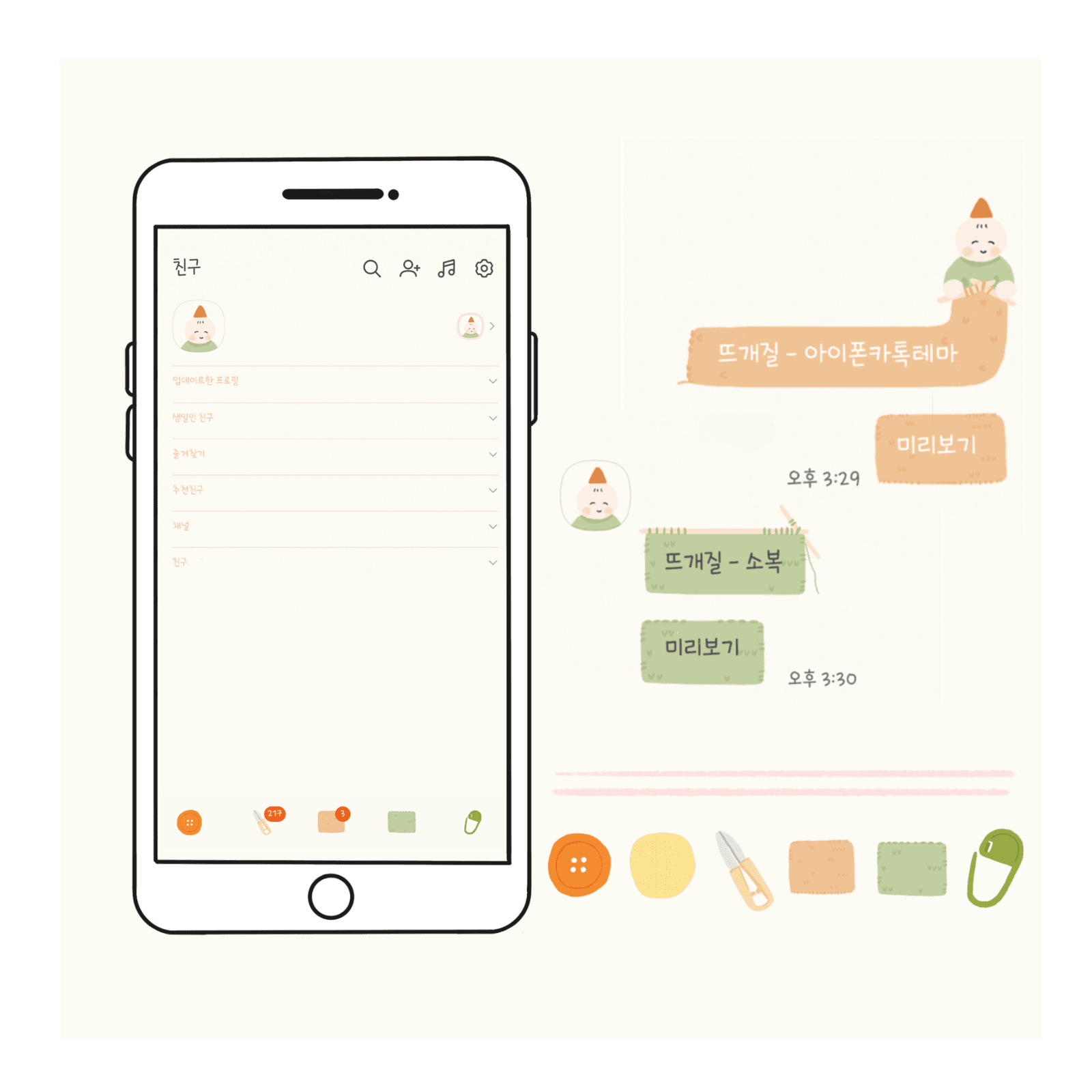 둥치 카톡테마: 포스타입 채널