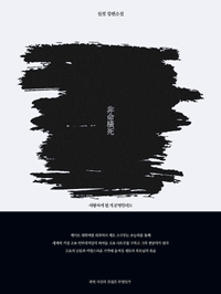 Series 비명횡사 : 사형수의 일기
