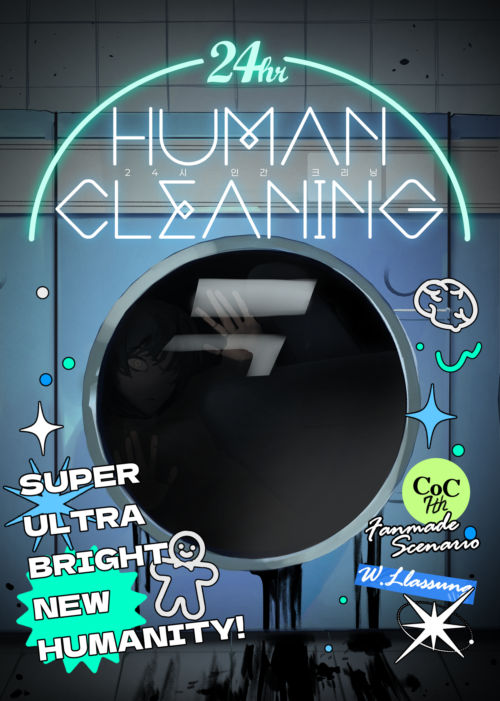 24시 인간 크리닝