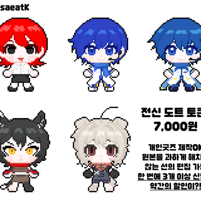 리퀘스트-귀요미 도트 전신 토큰