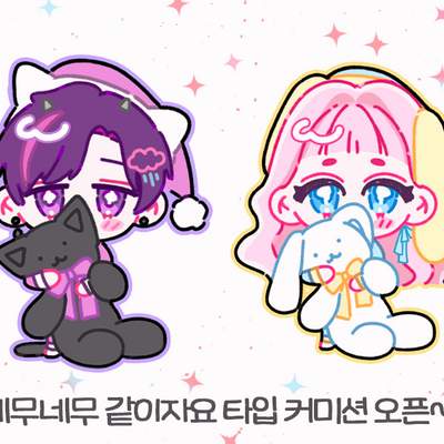 리퀘스트-네무네무 같이자요 타입! sd 고정틀