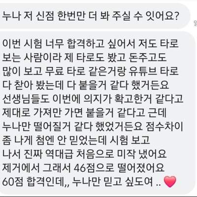 리퀘스트-신점 사주 꿈해몽 커미션