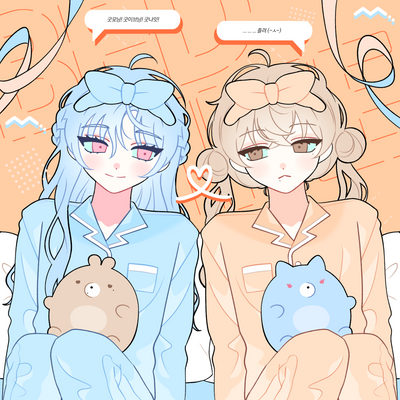 리퀘스트-🧡파자마 파티🧡