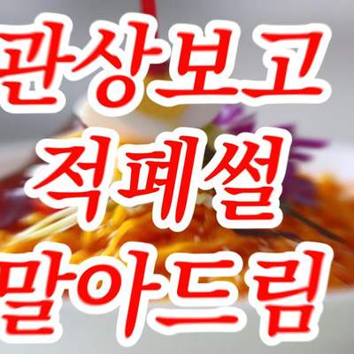 리퀘스트-[당일마감관상보고 적폐썰 말아드림