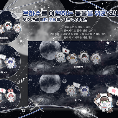 리퀘스트-은하수를 여행하는 동물을 위한 안내서