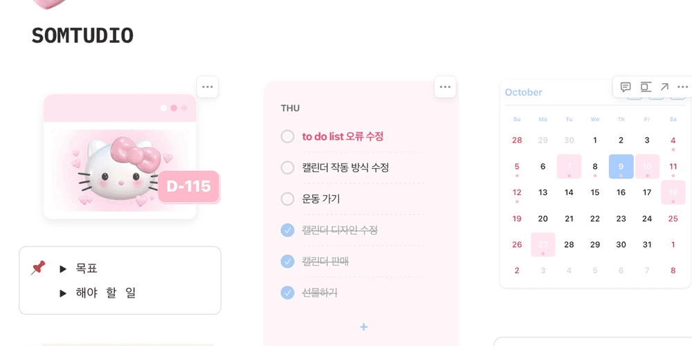 노션과 연동해서 사용하는 TO DO LIST 위젯: somnote