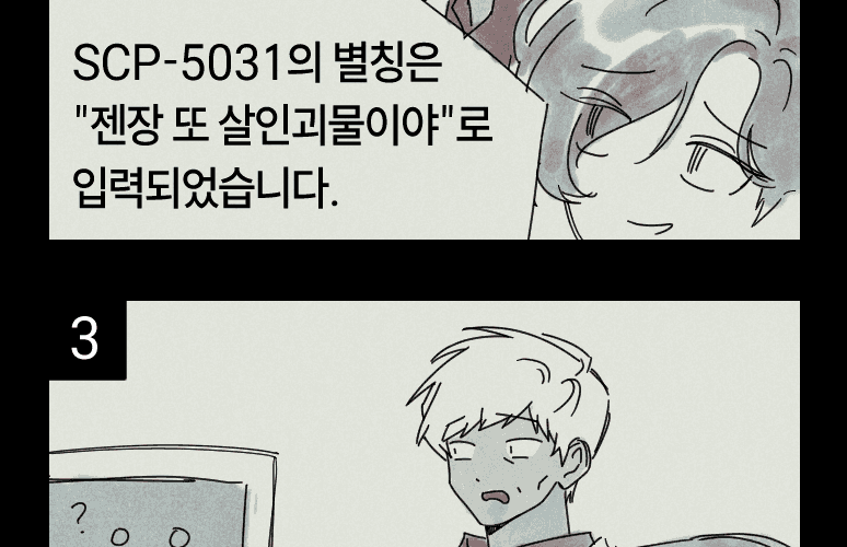 세상에 나쁜 살인괴물은 없다 1 : SCP-5031: 놀이터 벤치