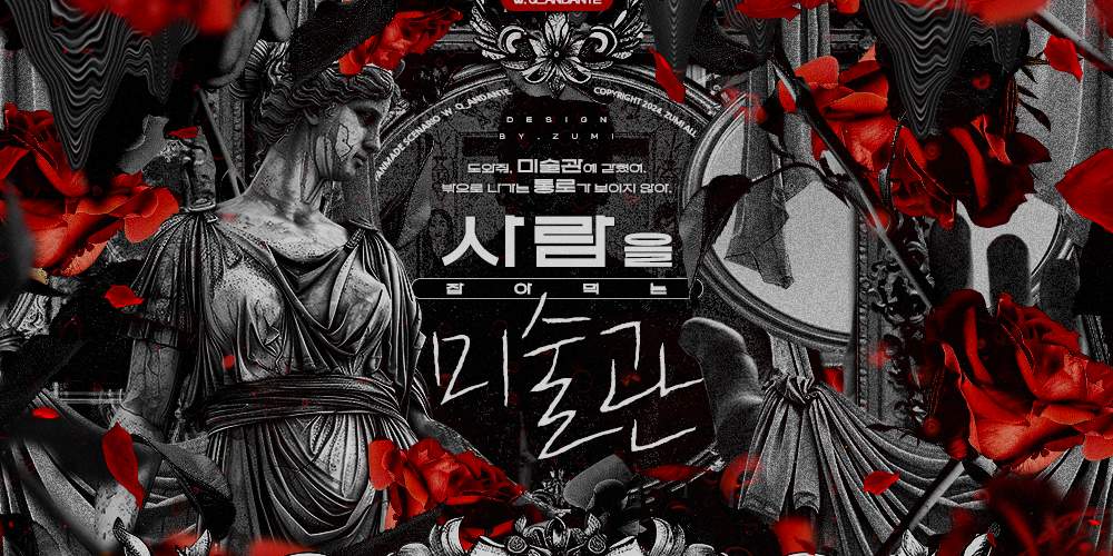 사람을 잡아먹는 미술관