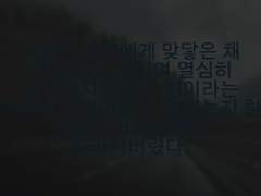 [도윤규혁]맛보기영상