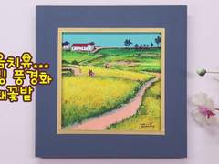 마음치유를 위한 힐링 풍경화 - 초등학생도 따라 할 수 있는 아크릴페인팅