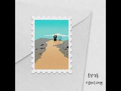 기억을 보내는 편지