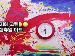 한지에 그린 추상화, 빨간 벽시계를 위한 액션페인팅