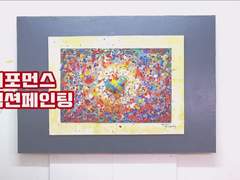 퍼포먼스 액션페인팅 추상화 "알은 곧 세계이다"