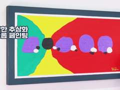 추상화는 어렵다? No, no~ 신박한 추상화 백드롭페인팅