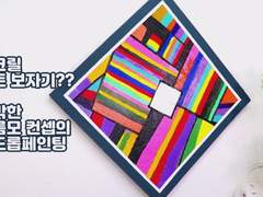아크릴 퀼트 보자기?? 신박한 마름모 컨셉의 백드롭페인팅