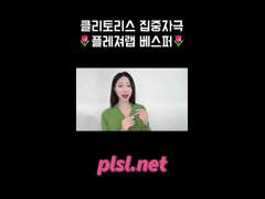클리토리스 클리 자극 베스트셀러 플레져랩 크레이브 베스퍼