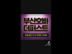 ☎부산호빠서면호빠ㅇ.1.ㅇ.8.9.8.ㅇ.5.6.9.8 해운대호빠광안리호빠☎ ☎혼자 오셔도 됩니다! ☎ ☎ www.busanhoppa.com ☎ ☎부산 NO.1 !핫플레이스 호빠