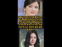 송혜교, 때론 내연기 지겹다