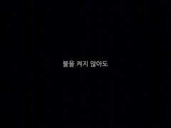 밤에 아무도없는 보건실에서 (30:25)