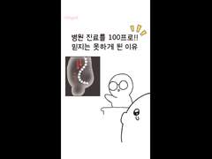 병원을 100프로!! 믿지는 못하게 된 이유